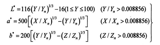 L、a、b值計(jì)算公式01